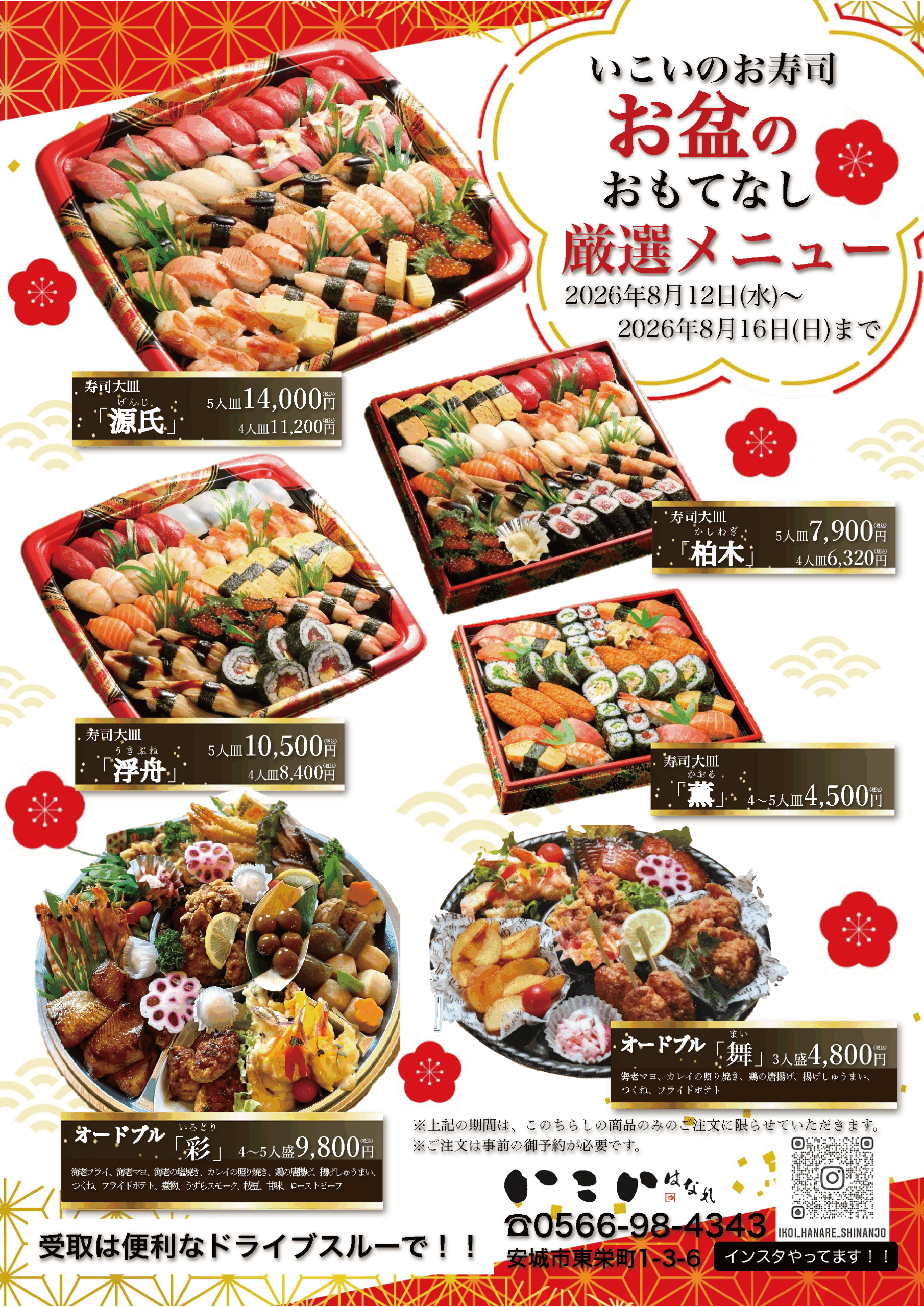 和食処いこい | 愛知新安城駅北口の居酒屋 | 慶事・法事・仕出・ランチ 